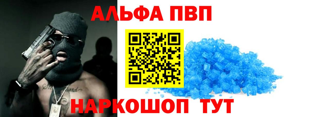 Михайловка  A PVP Соль  A PVP  А ПВП крисы CK  закладки  Вход с VPN  Альфа ПВП СК 
