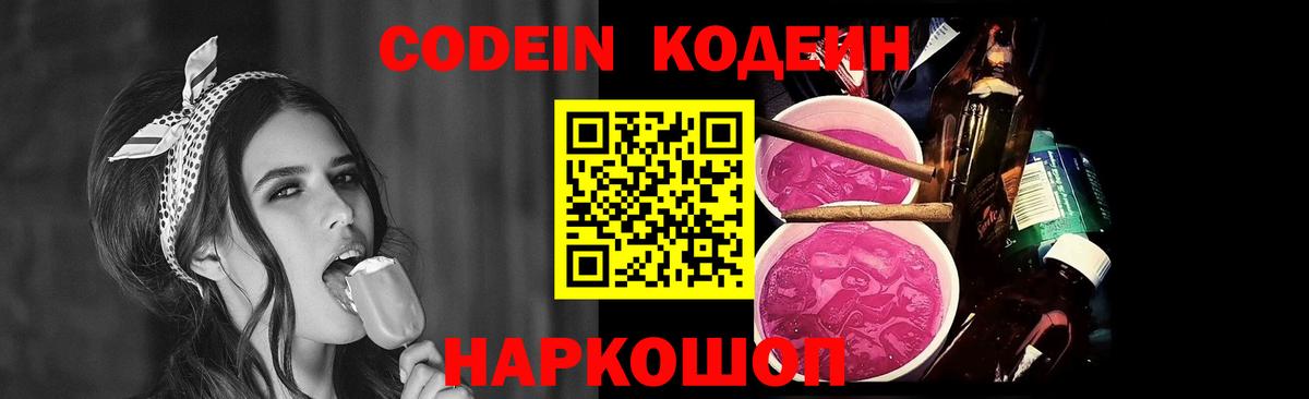 Кодеиновый сироп Lean напиток Lean (лин)  Вход с VPN  Михайловка  Кодеин напиток Lean (лин) 