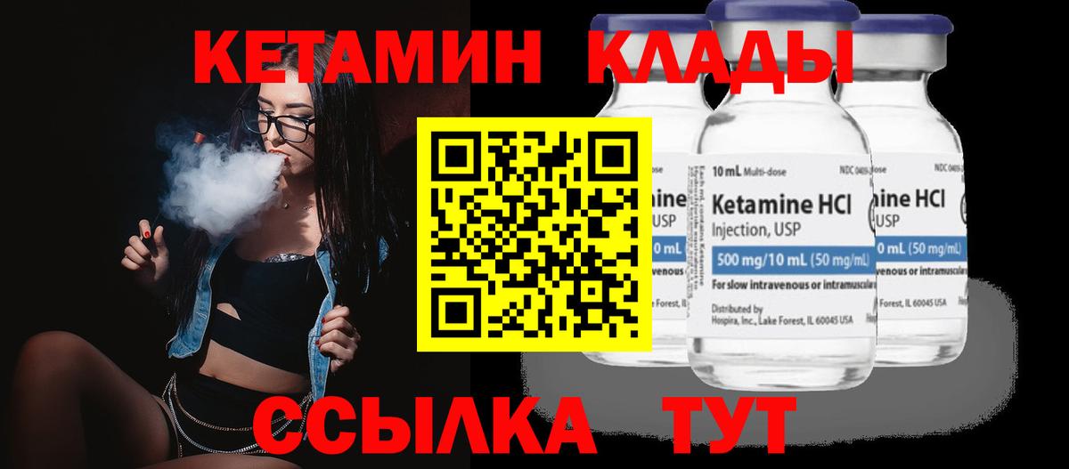 Кетамин VHQ  Кетамин ketamine  Вход с VPN  Михайловка 