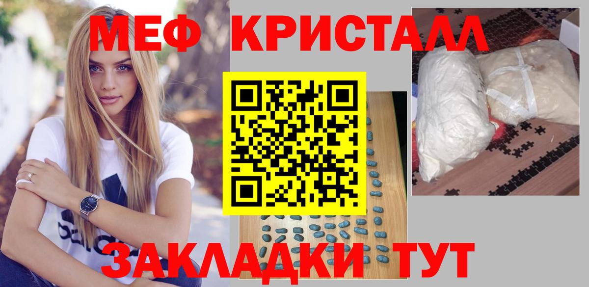 МЕФ кристаллы Михайловка