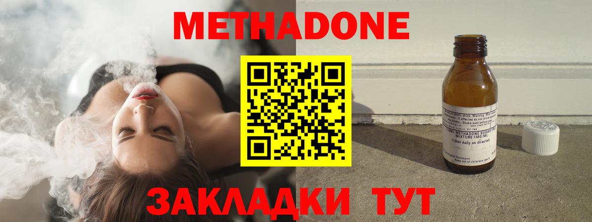 МЕТАДОН VHQ  Вход с VPN  Михайловка  Метадон methadone 